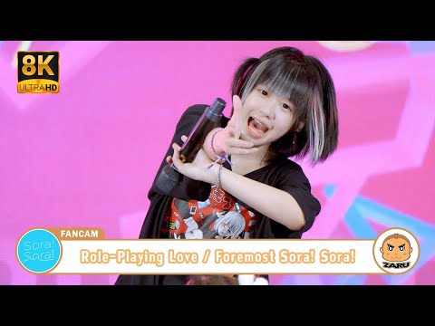 【8K】Foremost Sora! Sora! [Fancam] Role-Playing Love / Sora! Sora! | T-Wave Music :: 14 MAY 2023