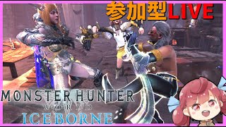 参加型【MHW:I】24時までモンハンワールドアイスボーン【PS4】