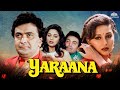 याराना Yaraana हिंदी फुल लव स्टोरी मूवी ऋष�