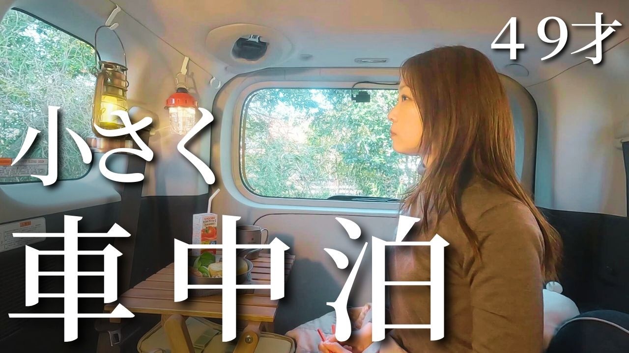 初ルーミーで車中泊。世界最小ポタ電「DJI Power 1000 Mini」と中年女子。