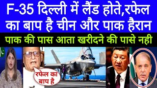 Pak Media Shocked 😳 on India buying F-35 Fighterjet from USA | Pakistani reaction