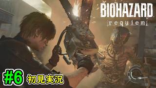 #6【ラクーンシティ市街地を探索！激しいバトルと迷子…！？】BIOHAZARD requiem 初見実況プレイ【バイオハザード レクイエム PS5版】