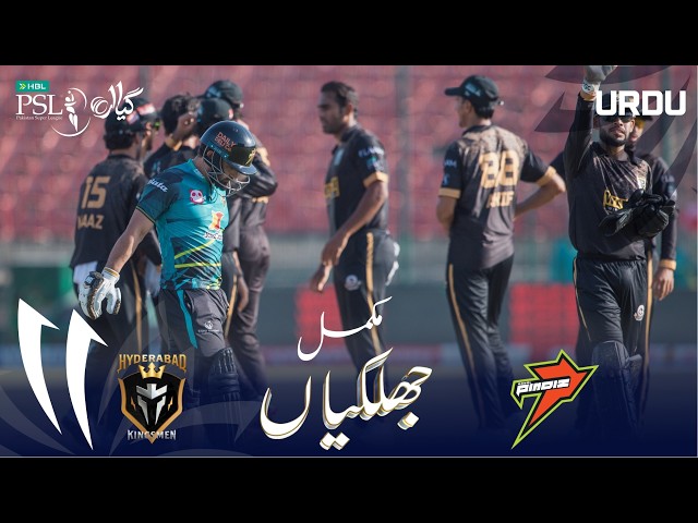 Full Match Highlights | Rawalpindiz vs Hyderabad Kingsmen | Urdu | Match 39 | HBL PSL 11 | MZB1H