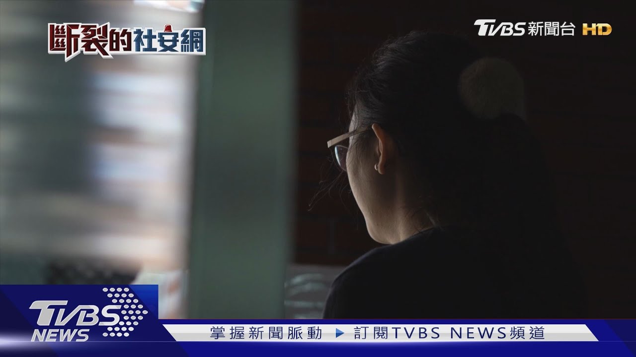 斷裂的社安網/比國外差很多 國民心理健康預算 1個人僅27元