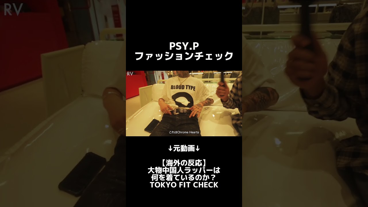 大物中国人ラッパーは何を着ているのか？| TOKYO FIT CHECK