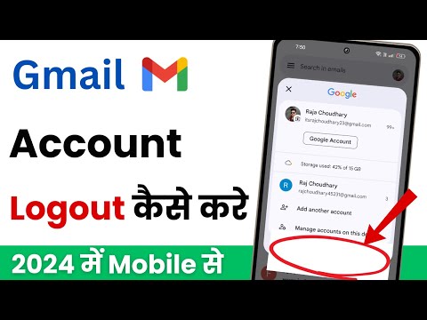 Gmail Logout Kaise Kare | Gmail Account Logout Kaise Kare | How To Logout Gmail From Phone