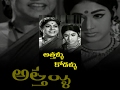 Atthalu Kodallu Telugu Full Movie Krishna Vanisri P Chandrasekhar Reddy