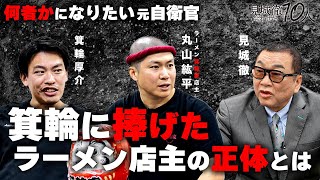 店長登場 - 【激白】見城徹がフジテレビSBI北尾会見を語る!ラーメンもあるよ。