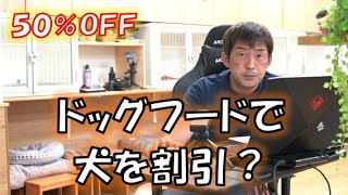 飼い主さんの誠実さと無知を利用したビジネスかと【ドッグフード】 クーリク　クー＆リク