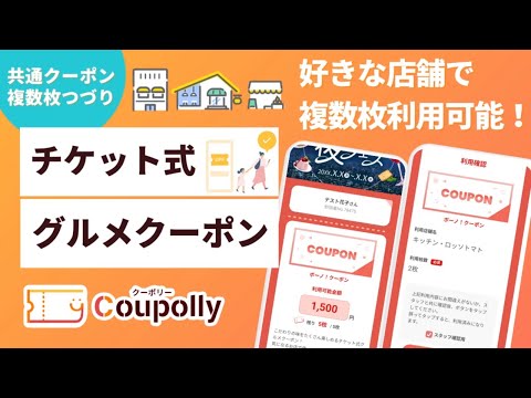シリアルコード入力でお好きなお店で利用できる共通クーポンGET！