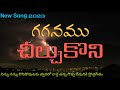 Gaganamu Cheelchukoni (Gaganamu Cheelchukoni) Telugu lyrics| Hosanna Ministries New Song 2023 |