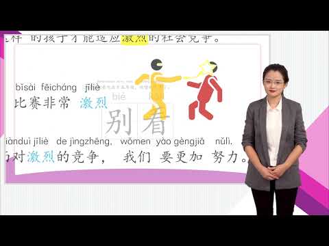 HSK 4下 Conversational Chinese Lesson 10 I love life and life loves me第十课 我爱生活 生活爱我Part 2