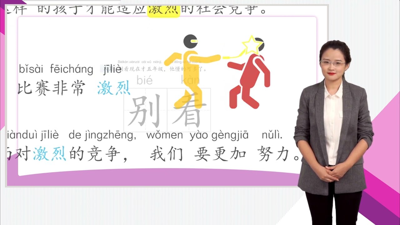 HSK 4下 Conversational Chinese Lesson 10 I love life and life loves me第十课 我爱生活 生活爱我Part 2