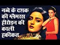 90 के दशक में बॉलीवुड पर राज करने वाली फ�