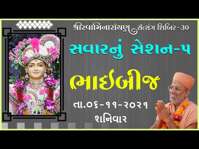 Savarnu Session - 05 | Bhai Beej