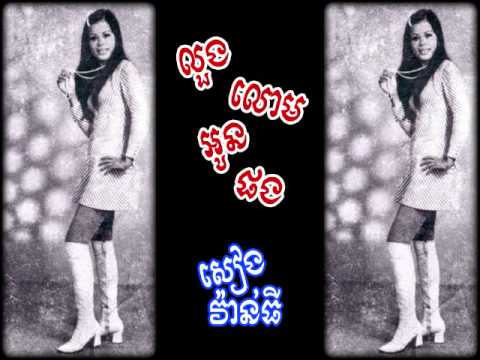 Luang loam oun phong - Sieng Vanthy