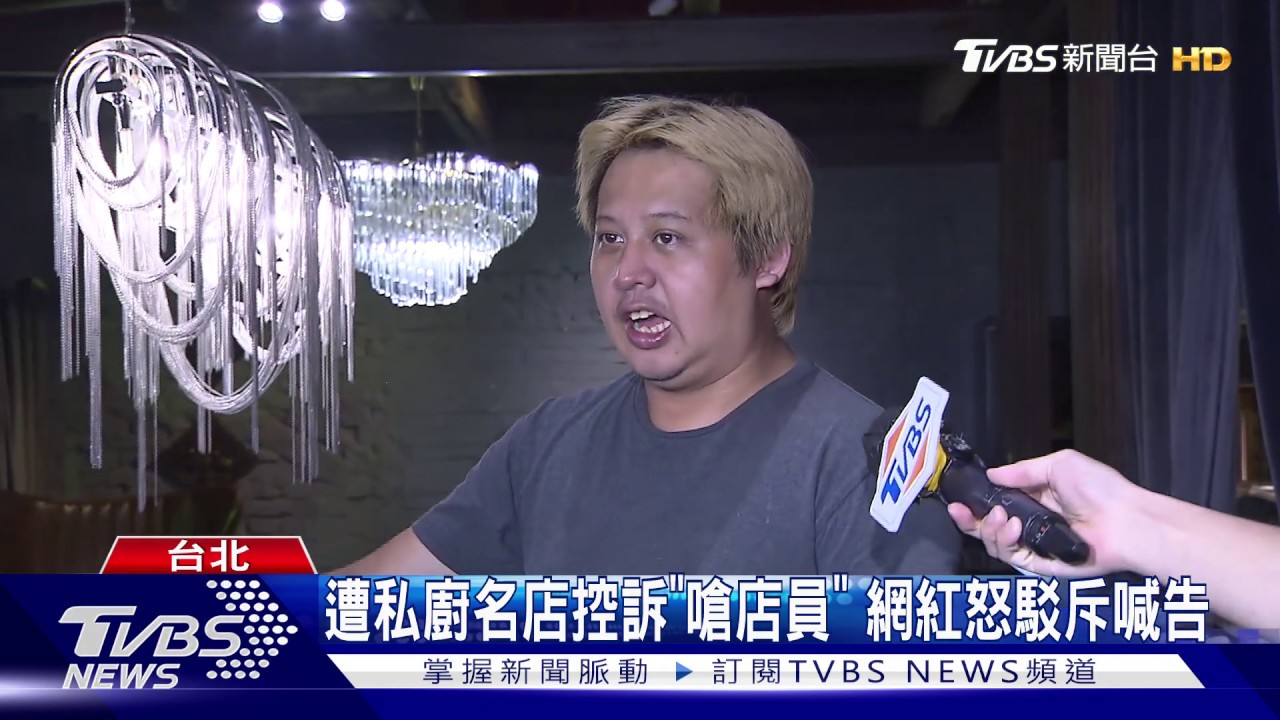 遭私廚名店控訴「嗆店員」 網紅怒駁斥喊告