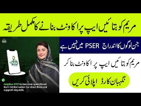 How to Create an Account on Maryam Ko Batayn App | Apply for Negahban Card Step by Step