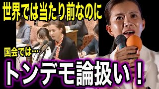 【参政党】※衝撃※住宅業界に迫る脱炭素の罠！高市さんに質問しても大きなハードルが… 国民の利益のために！吉川りな魂の演説 #参政党 #吉川りな #街頭演説 #脱炭素 #高市政権 #自民党 