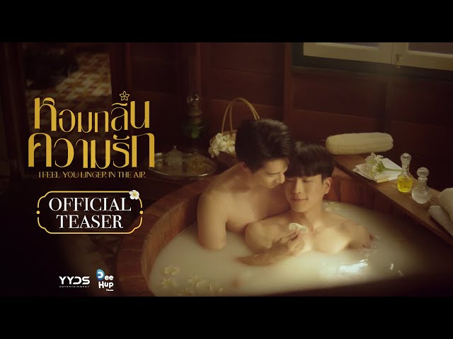 หอมกลิ่นความรัก I Feel You Linger In The Air [Official Teaser]