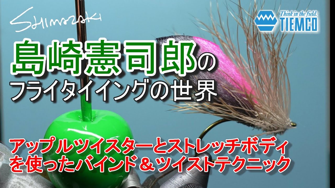 Fly Tying Bind & Twist Technique