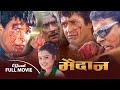 Nepali Movie - Maidan | Rajesh Hamal, Biraj Bhatta, Rekha Thapa, Jeni Kunwar,  Mukunda Thapa