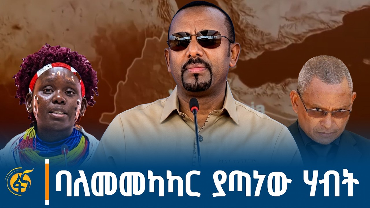 ሀገሬ ጠራችኝ ፣ ባለመመካካር ያጣነው ባህር በራችን ፣ የማይነጥፈው ወርቃማ ዕድል
