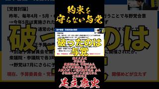 野党の審議拒否ではなく、与党の答弁拒否 #国民民主党 #森ようすけ #足立康史 #竹詰ひとし