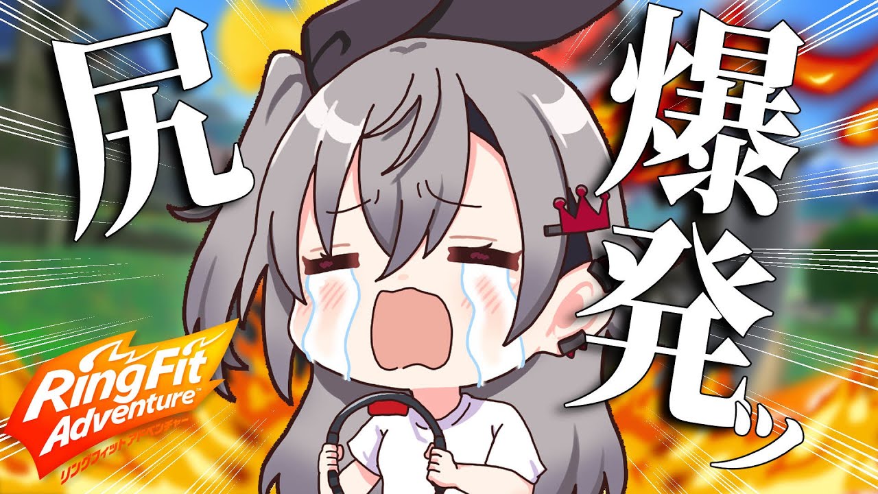 【リングフィットアドベンチャー】久しぶりの筋トレなので限界まで追い込みます・・・【ホロライブ DEV_IS 響咲リオナ】
