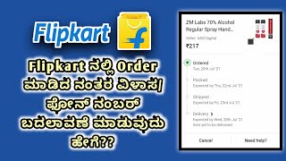 Change Delivery Address After Placing Order On Flipkart In Kannada.
