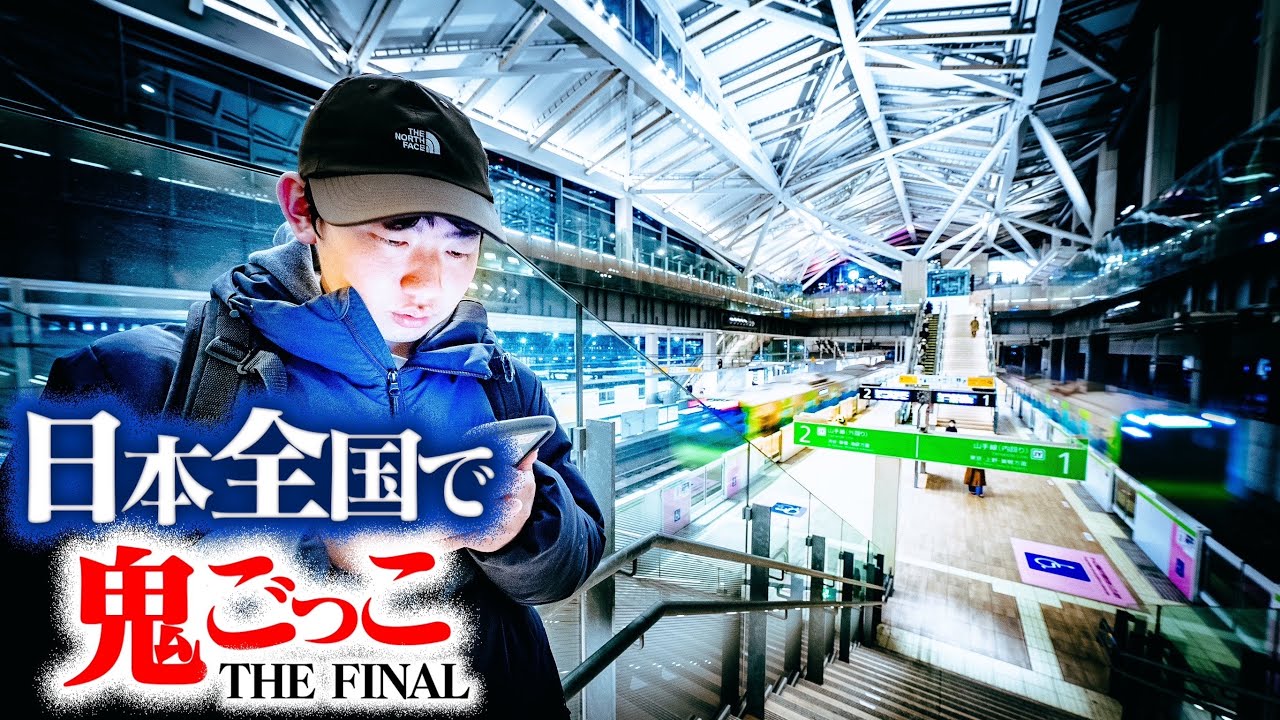 [Episode 5] A grand game of tag using the whole of Japan THE FINAL ~ Operation Odaiba Landing ~