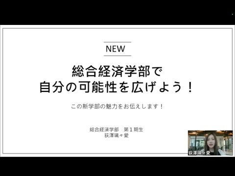 金城大学・総合経済学部KILPによる紹介ムービー#1