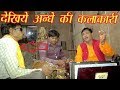 देखिये अन्धे की कलाकारी SUPER TALENT देशी कला�