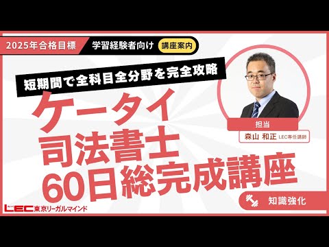 司法書士試験 初受験生応援企画 - 司法書士試験対策講座|資格の 司法書士試験 初受験生応援企画 - 司法書士試験対策講座|資格の
