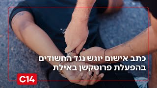 הפרוטקשן בדרום: הפרקליטות תגיש כתב אישום חמור נגד תושב הפזורה הבדואית (חדשות ערוץ 14) - התמונה מוצגת ישירות מתוך אתר האינטרנט יוטיוב. זכויות היוצרים בתמונה שייכות ליוצרה. קישור קרדיט למקור התוכן נמצא בתוך דף הסרטון
