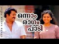 Onnam Ragam Paadi Thoovanathumbikal Mohanlal Paravathi Ashokan Indulekha