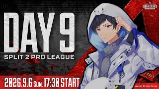 今日で世界大会が決まるかも！？BvsCプロリーグウォチパDAY9【あれる】│APEX