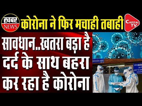 Chest Pain, Deafness, Shivering Among Top Symptoms That Could Be Omicron BF.7 | Capital TV