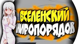 Crystal City ● Прохождение ► ВСЕЛЕНСКИЙ МИРОПОРЯДОК ► #4