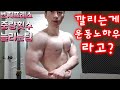 전성기몸복귀 프로젝트 37일차 가슴운동 벤치프레스 중량횟수 늘리는팁 깔리는게 운동노하우라고?