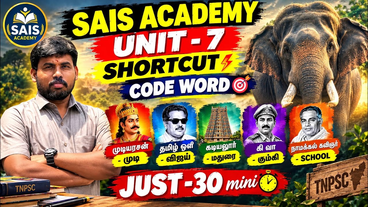 TNPSC GROUP -4 UNIT -7 தமிழ் புலவர்கள் 🔥🔥🔥🔥SHORTCUT கண்டிப்பாக மறக்க?