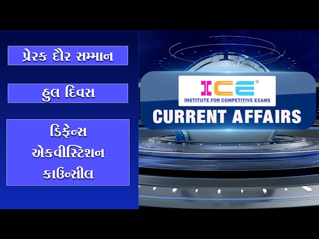 04/07/2020 - ICE Current Affairs Lecture - Motivational round honors