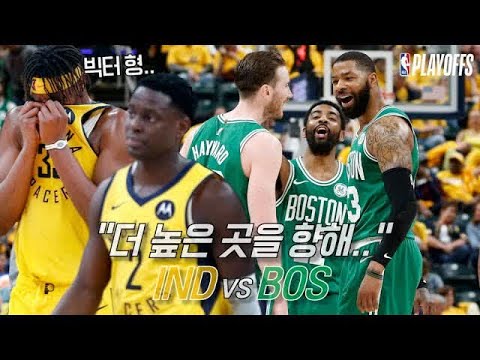 “제발 1승만..” 항상 후반전에 무너진 인디애나의 사생결단?! | 4차전 | 보스턴 vs 인디애나 | 190421 | 비스토리 플레이오프