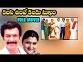 Kalasi Unte Kaladu Sukham Telugu Full Movie Nassar Khushboo Roja Vijayakumar Deva