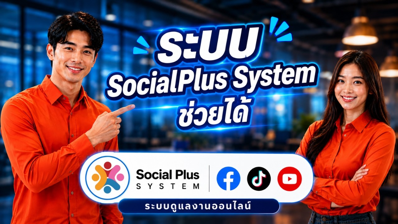 Social Plus System Video