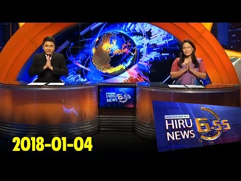 Hiru News 6.55 PM | 2018-01-04