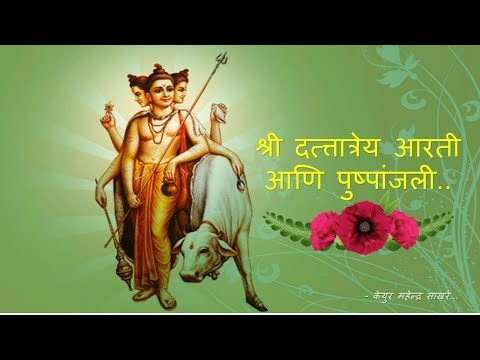 Datta Aarti & Pushpanjali with lyrics