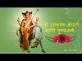 Datta Aarti Pushpanjali With Lyrics