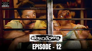 Virumaandi Movie Scene | Episode 12 | Kamal Haasan | Napoleon | Pasupathy | Abhiramy | RKFI