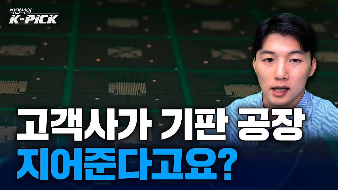 빅테크가 공장 비용까지 대주는 '슈퍼 을' 탄생! 2032년까지 물량 동난 FC-BGA